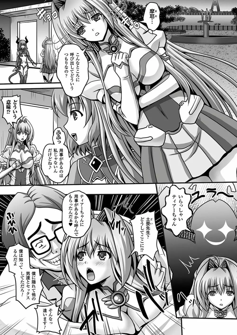 敗北乙女エクスタシー Vol.9 Page.115