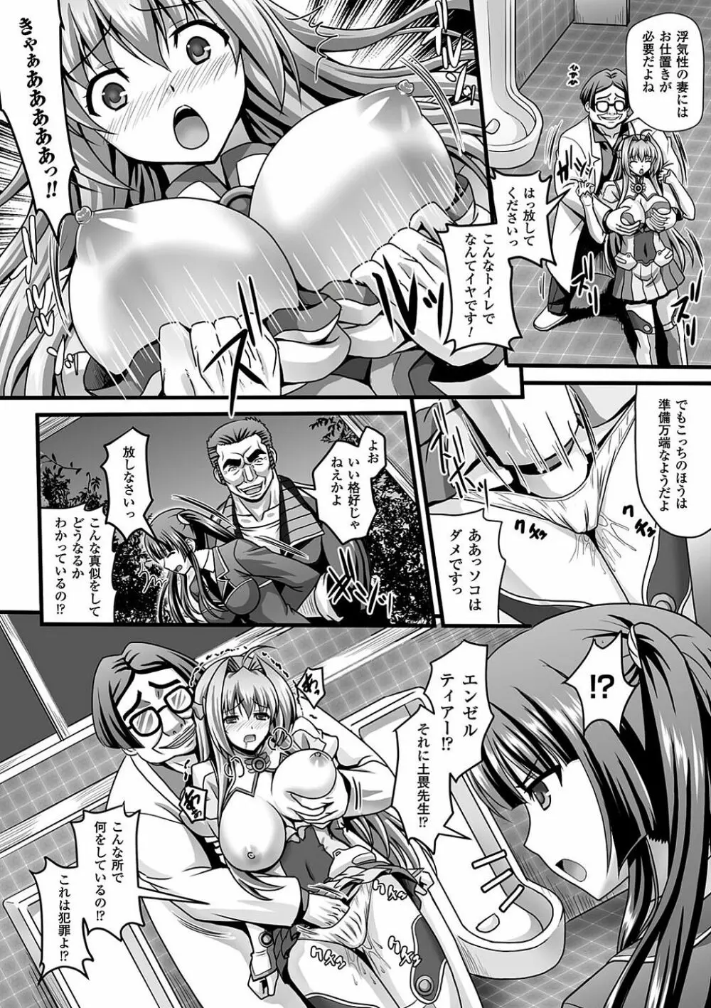 敗北乙女エクスタシー Vol.9 Page.116