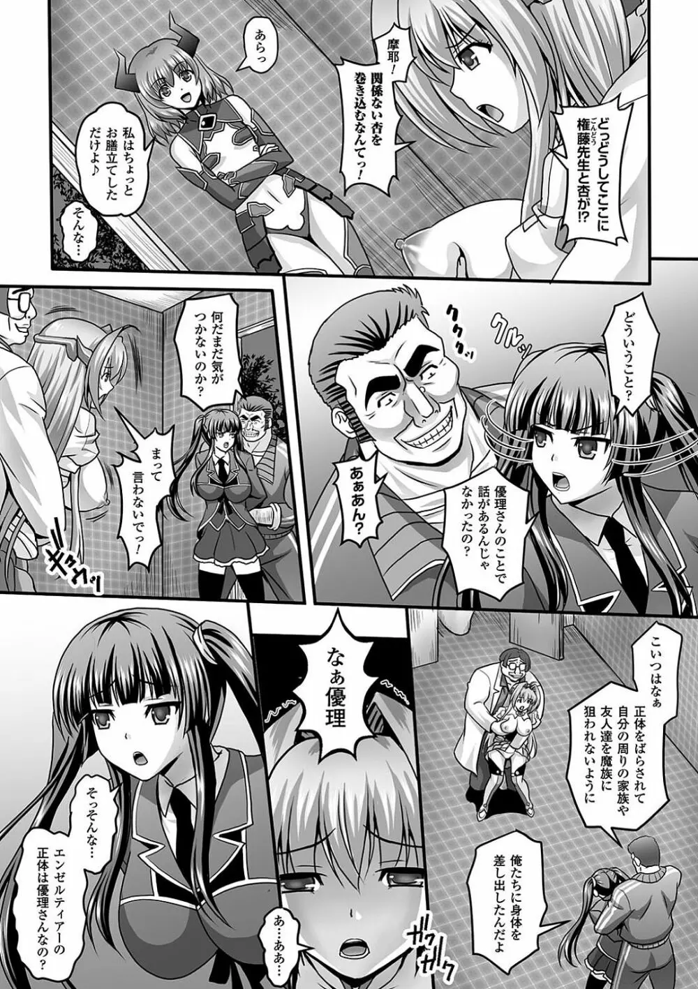 敗北乙女エクスタシー Vol.9 Page.117