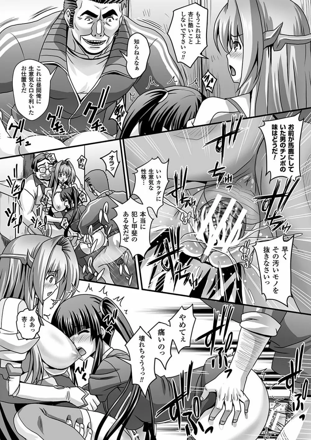 敗北乙女エクスタシー Vol.9 Page.120