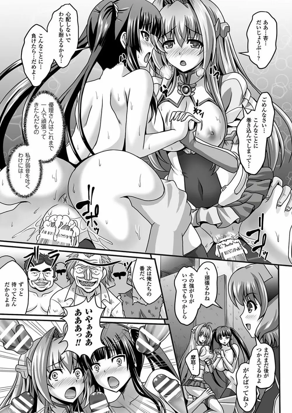 敗北乙女エクスタシー Vol.9 Page.133