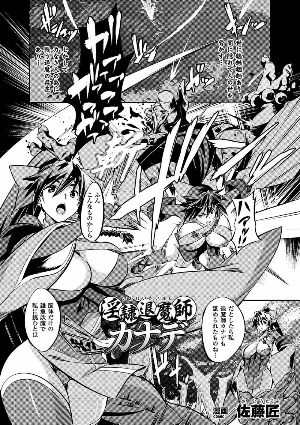 敗北乙女エクスタシー Vol.9 Page.29