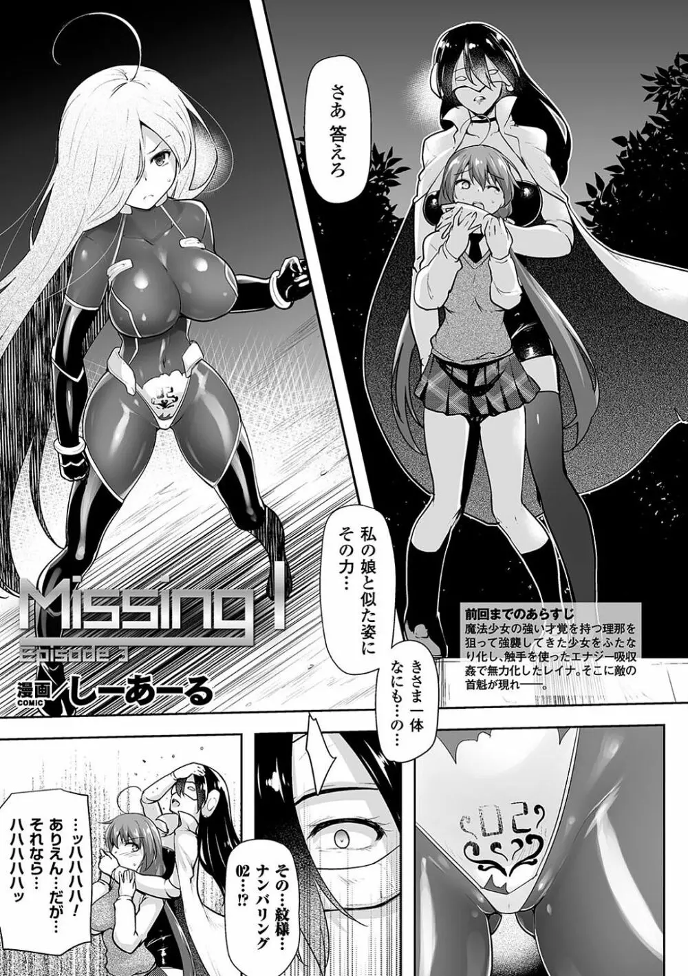 敗北乙女エクスタシー Vol.9 Page.49