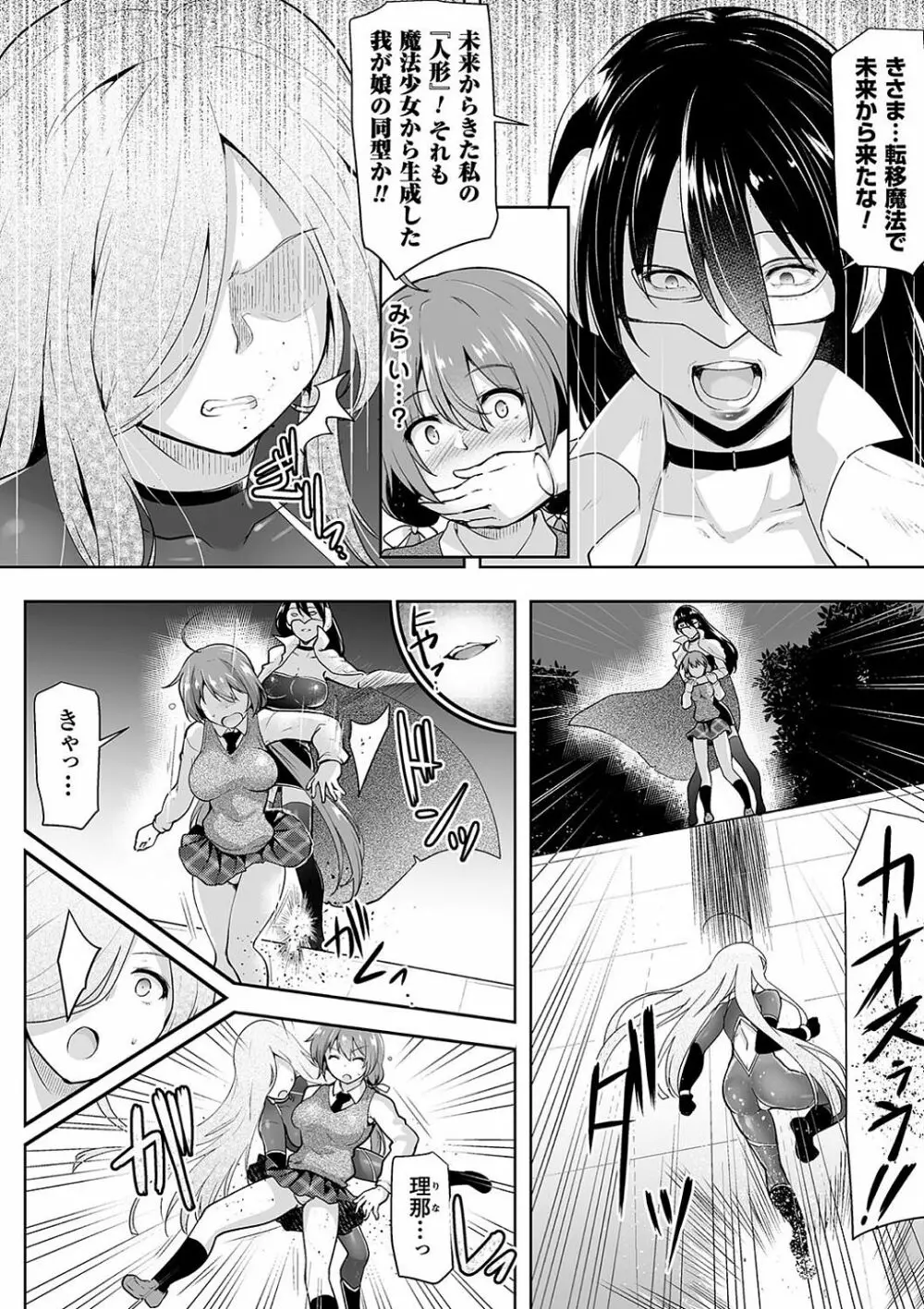 敗北乙女エクスタシー Vol.9 Page.50