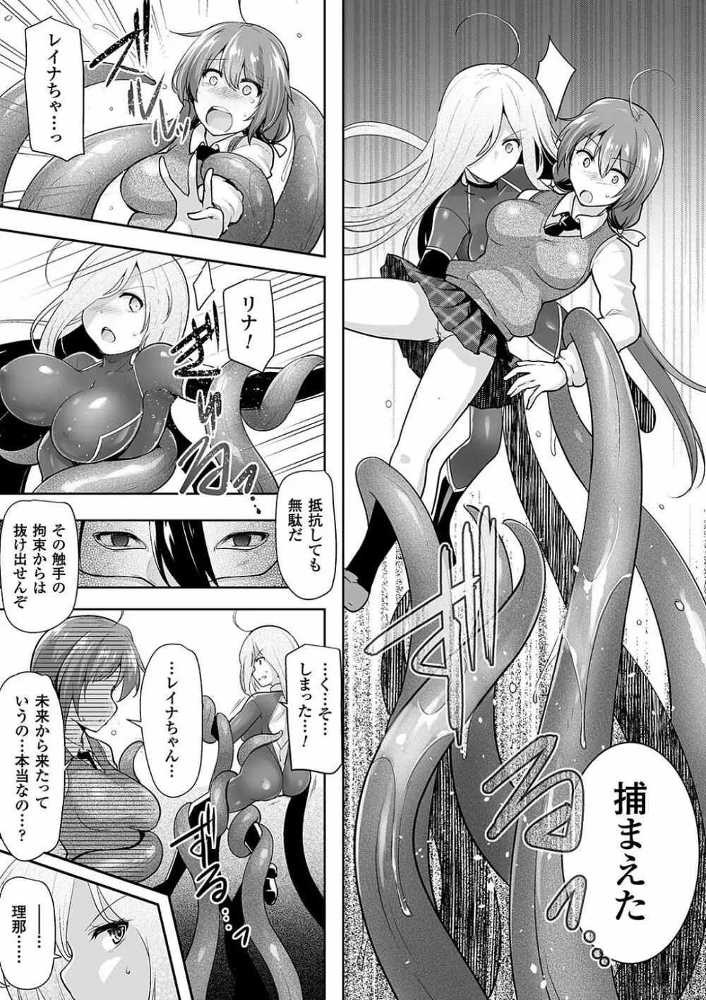 敗北乙女エクスタシー Vol.9 Page.51