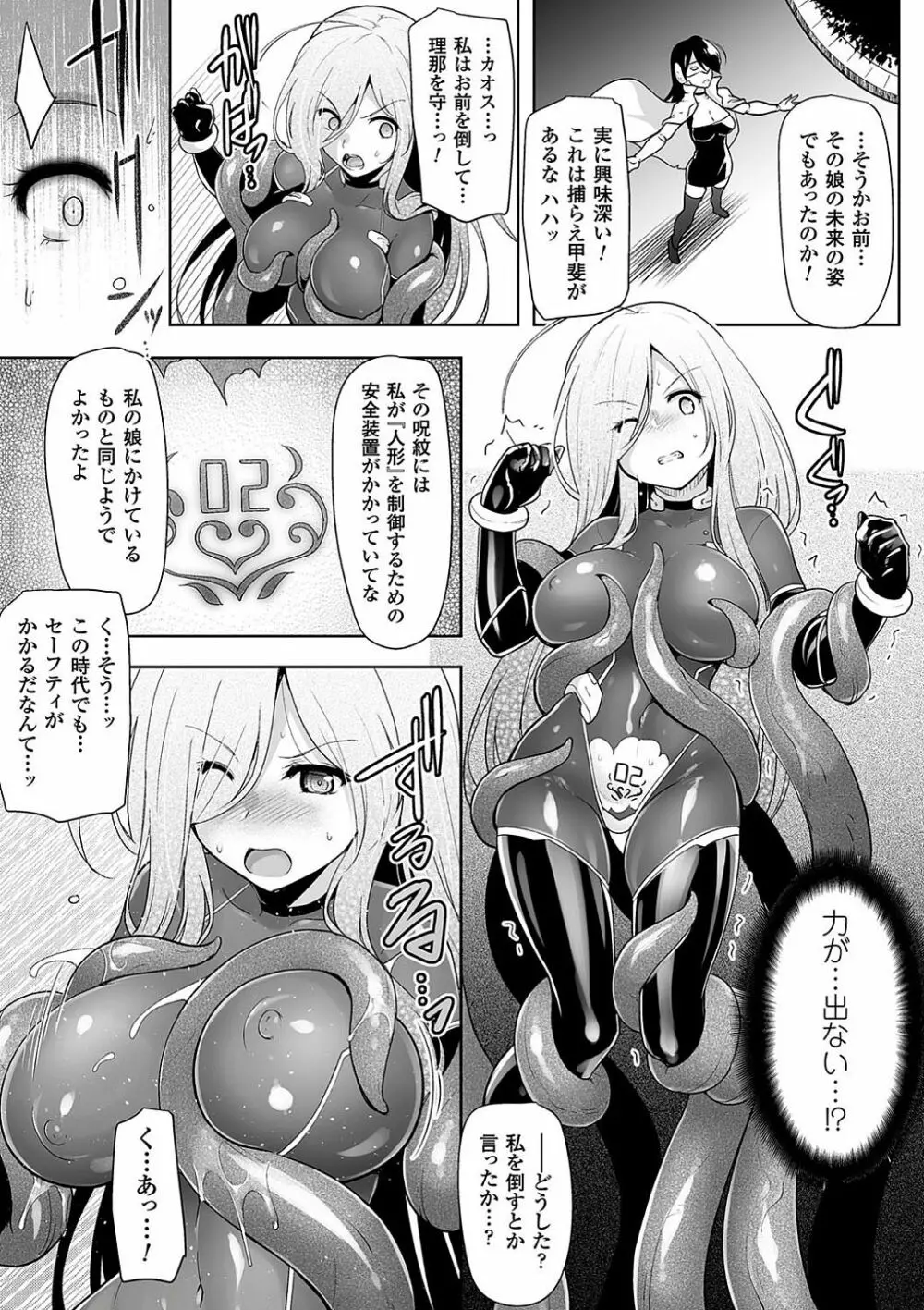 敗北乙女エクスタシー Vol.9 Page.53