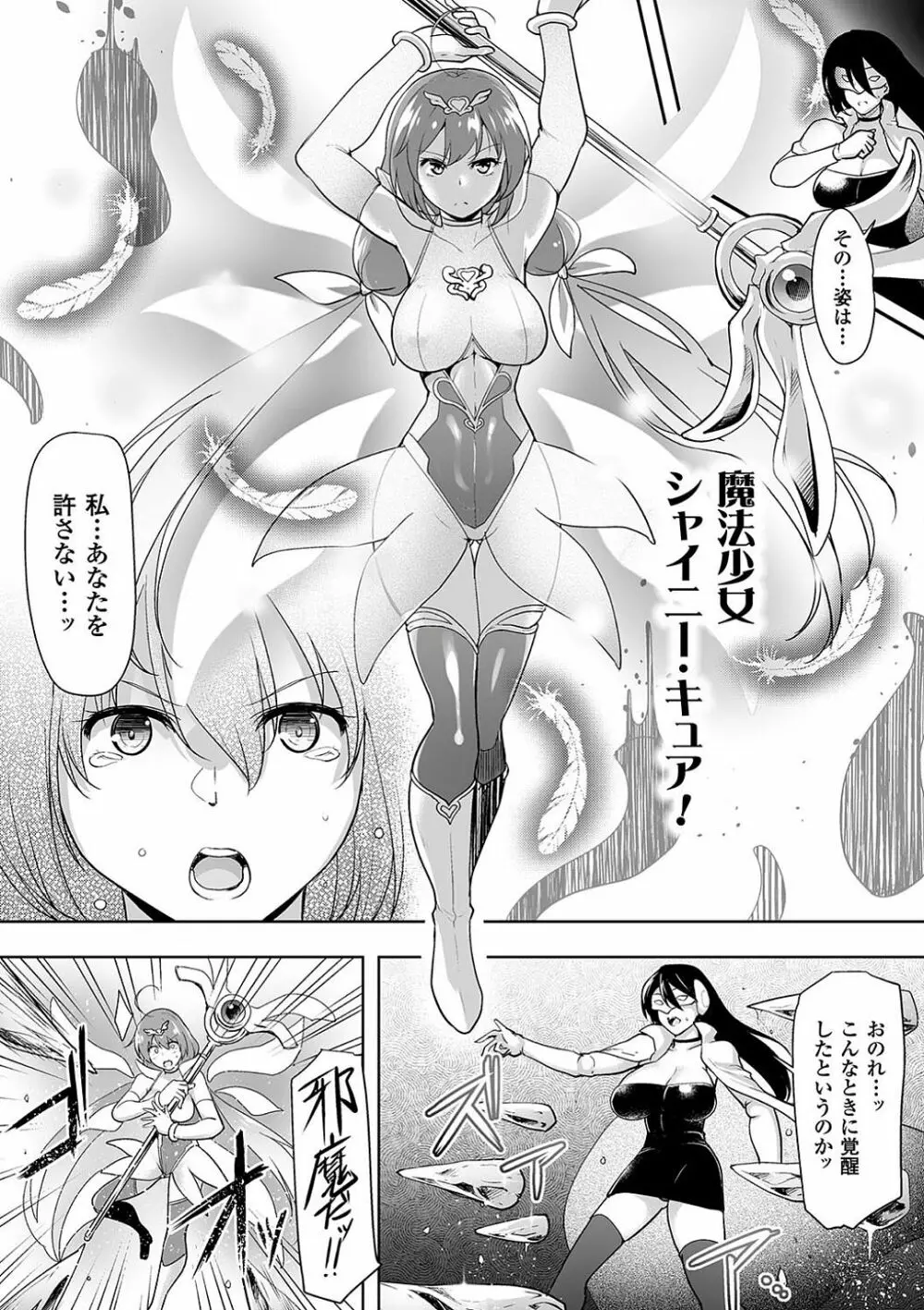 敗北乙女エクスタシー Vol.9 Page.64