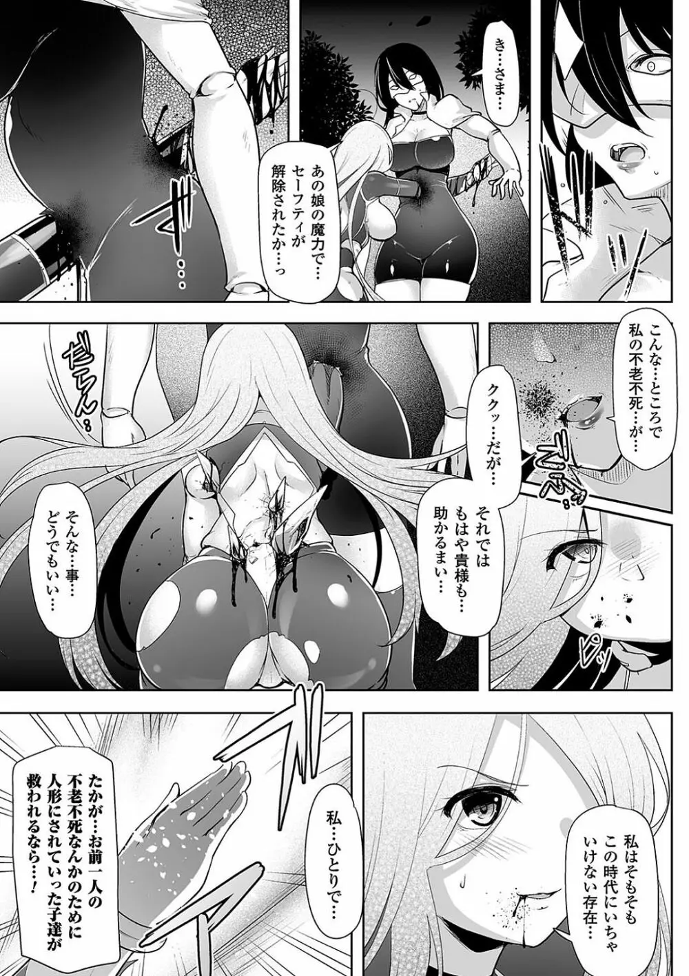 敗北乙女エクスタシー Vol.9 Page.65