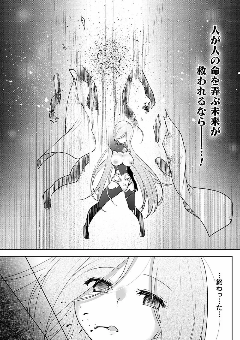 敗北乙女エクスタシー Vol.9 Page.66