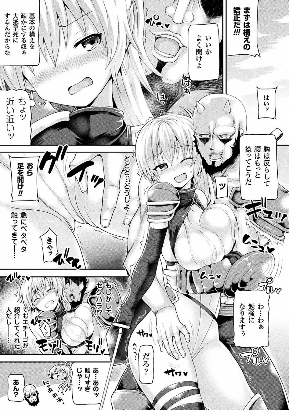 敗北乙女エクスタシー Vol.9 Page.73