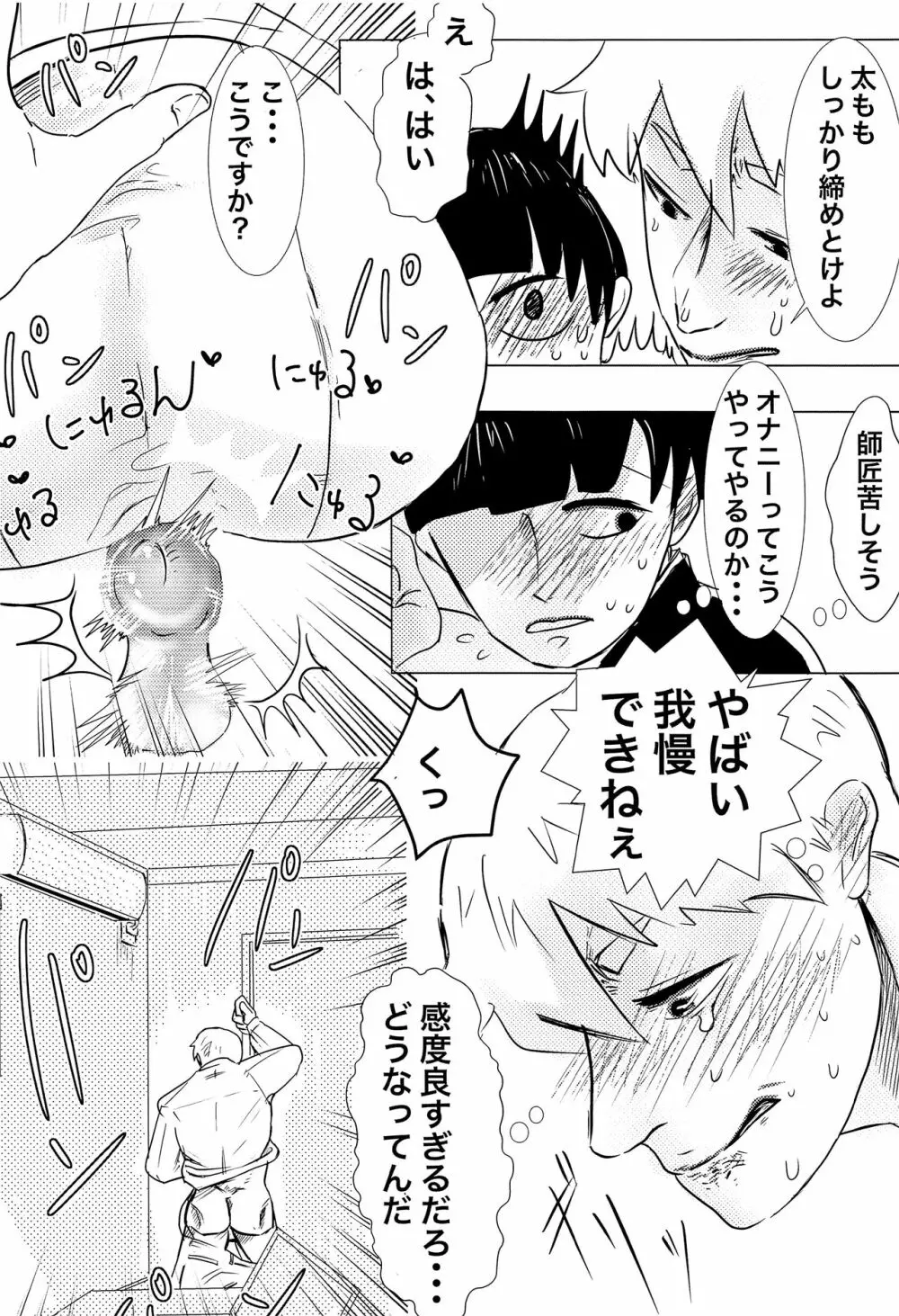 師匠!オナニーってなんですか!? Page.15