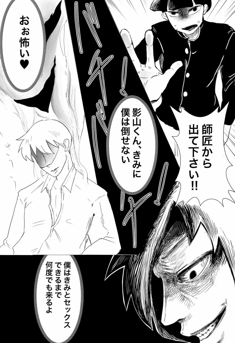 師匠!オナニーってなんですか!? Page.20