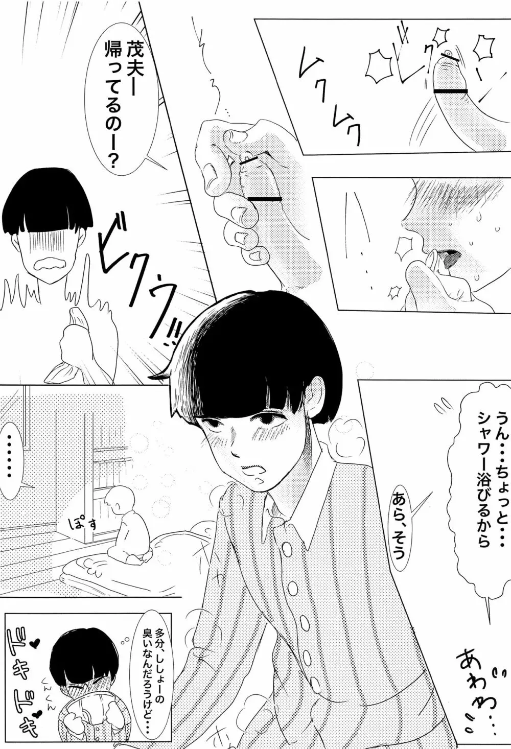 師匠!オナニーってなんですか!? Page.25