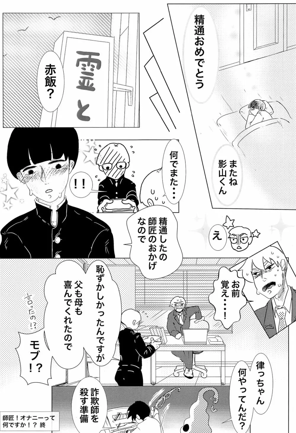 師匠!オナニーってなんですか!? Page.32