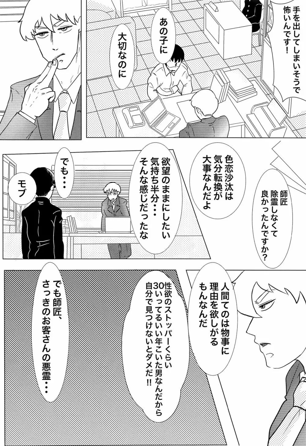 師匠!オナニーってなんですか!? Page.7