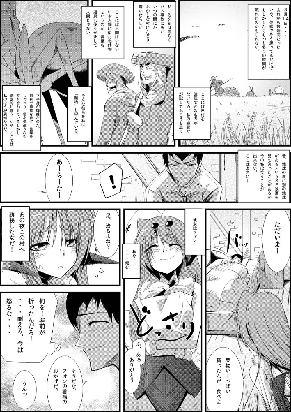 嫐り漬 -白濁にまみれた毒女- Page.13