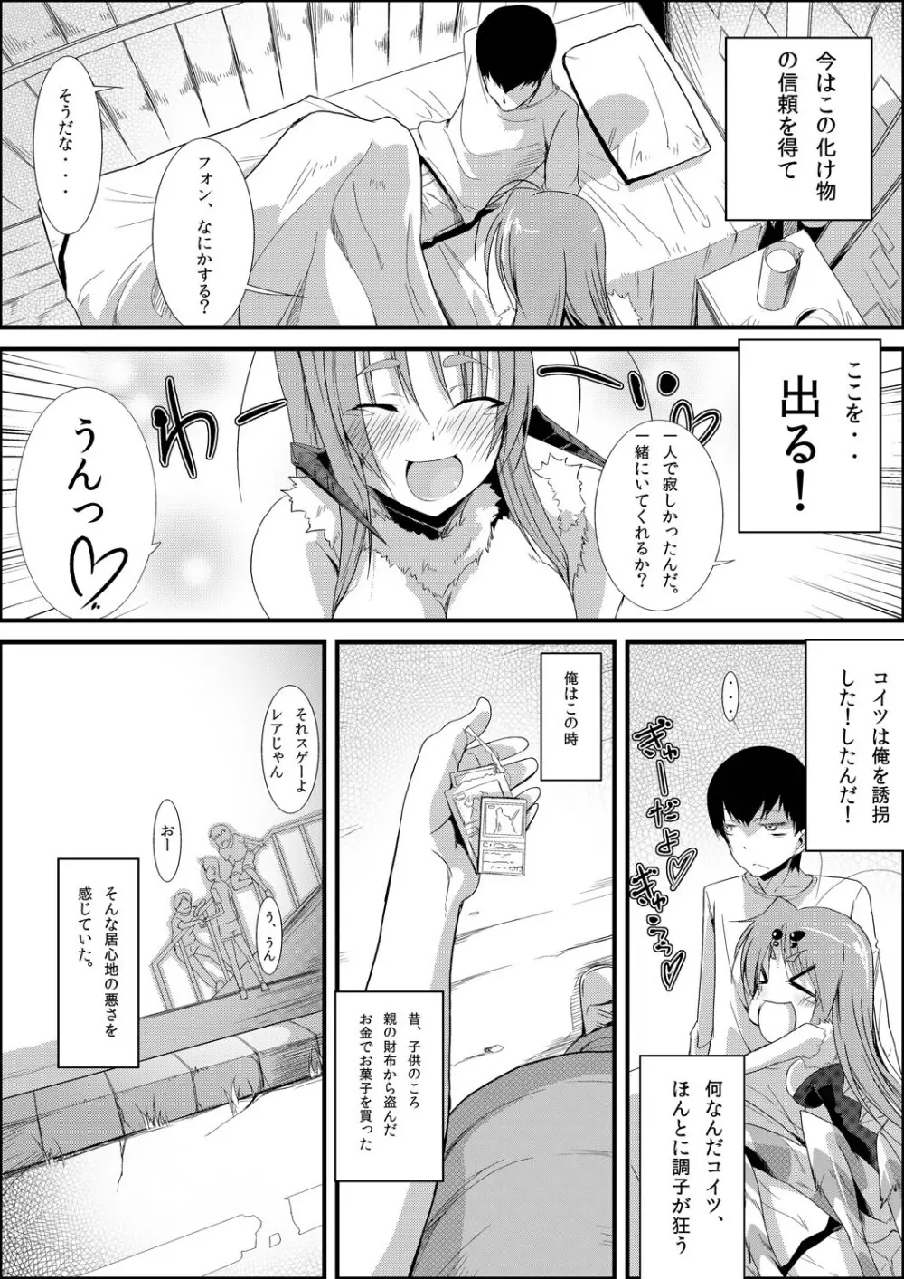 嫐り漬 -白濁にまみれた毒女- Page.14