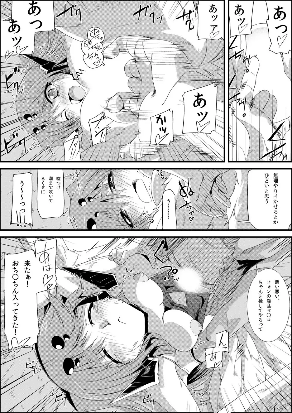 嫐り漬 -白濁にまみれた毒女- Page.28