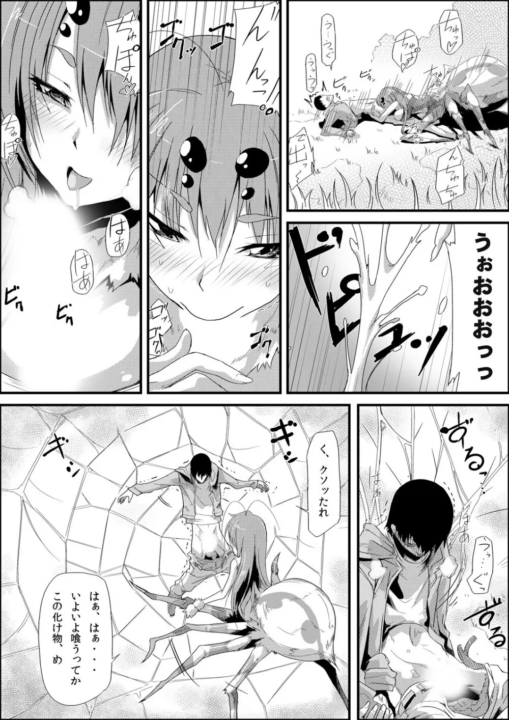 嫐り漬 -白濁にまみれた毒女- Page.9