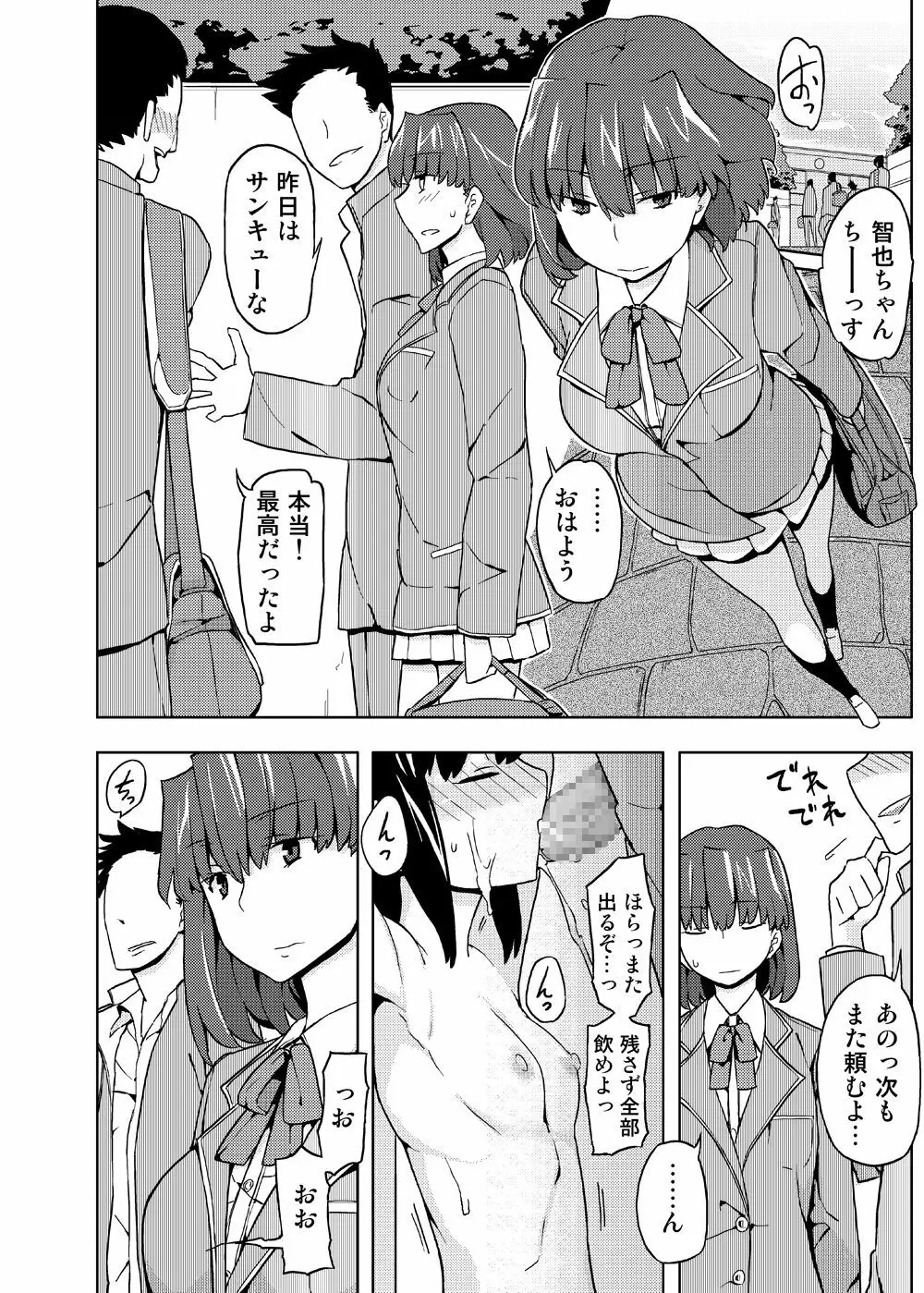 女の子の日 成人向け総集編 Page.10