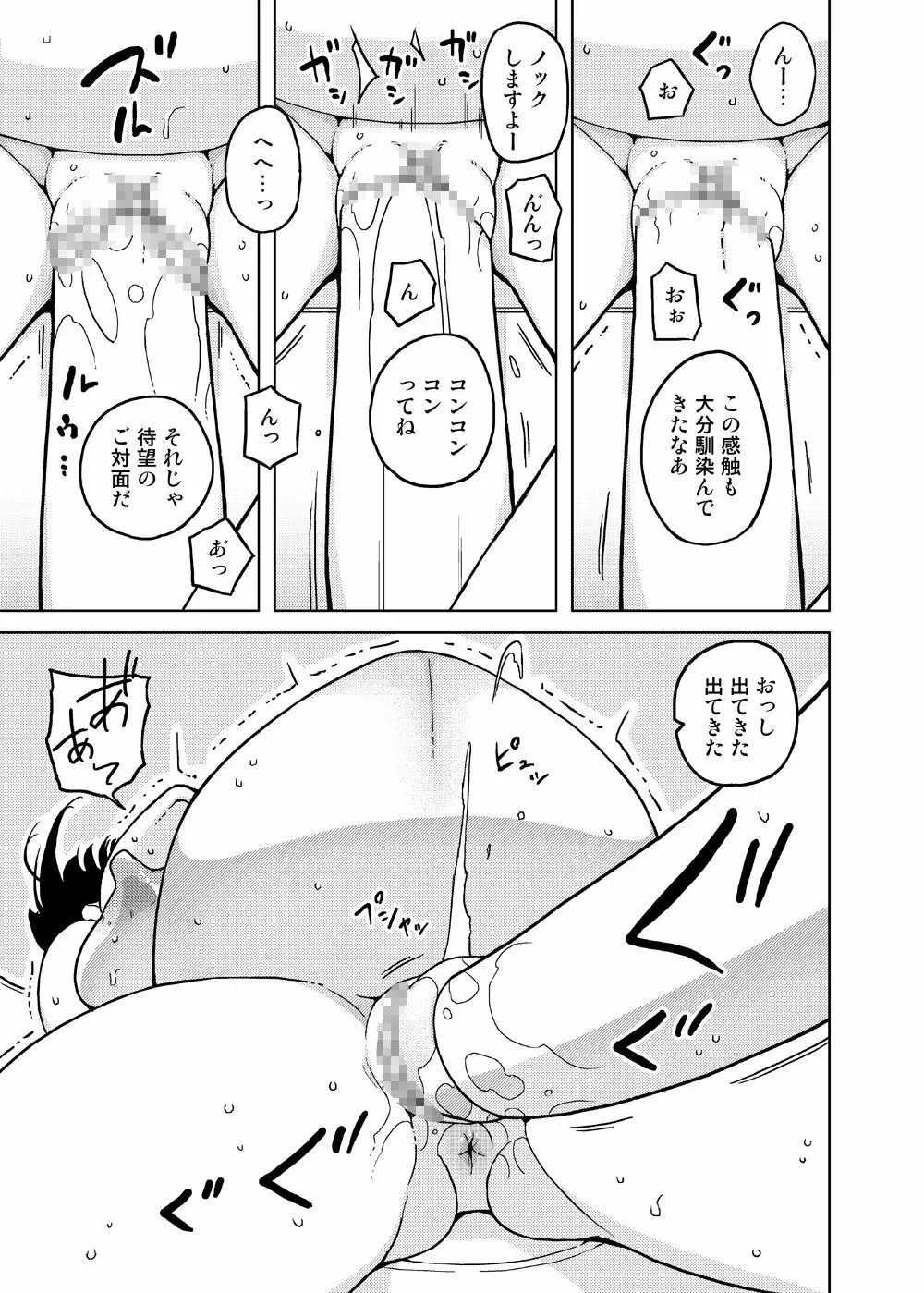 女の子の日 成人向け総集編 Page.101