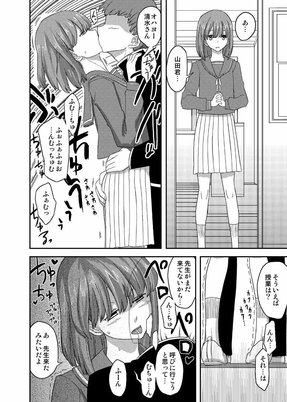 女の子の日 成人向け総集編 Page.110