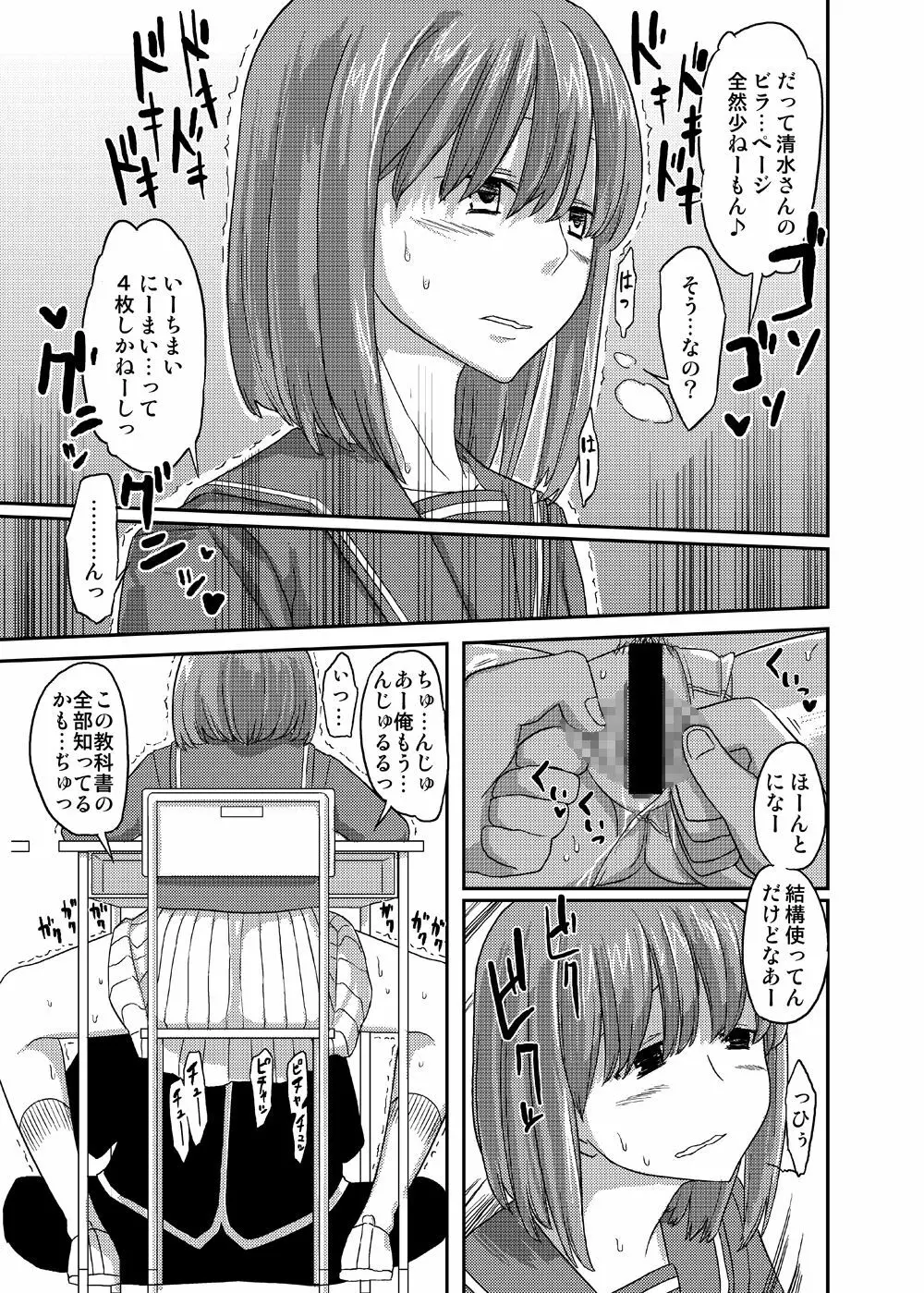 女の子の日 成人向け総集編 Page.113