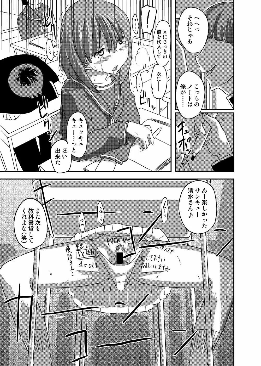 女の子の日 成人向け総集編 Page.115