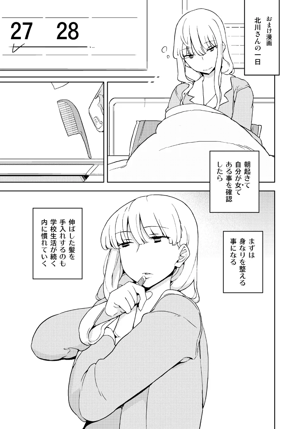 女の子の日 成人向け総集編 Page.139