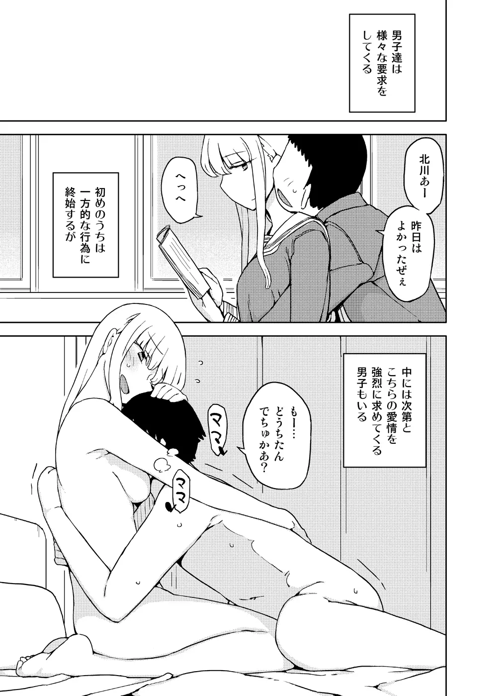 女の子の日 成人向け総集編 Page.141