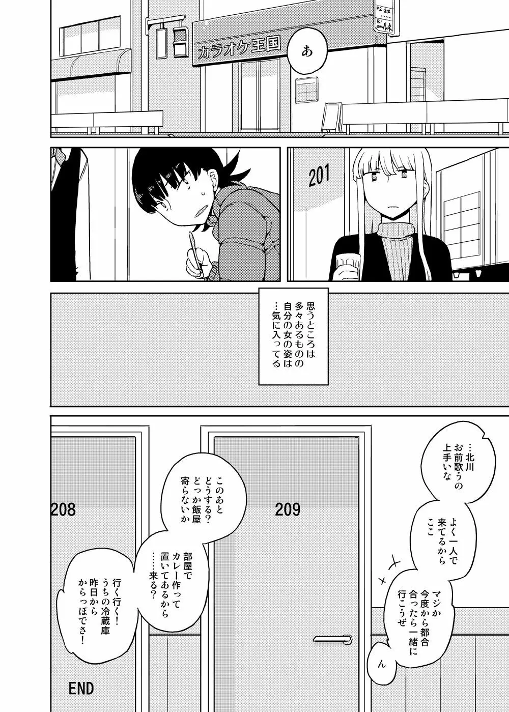 女の子の日 成人向け総集編 Page.142