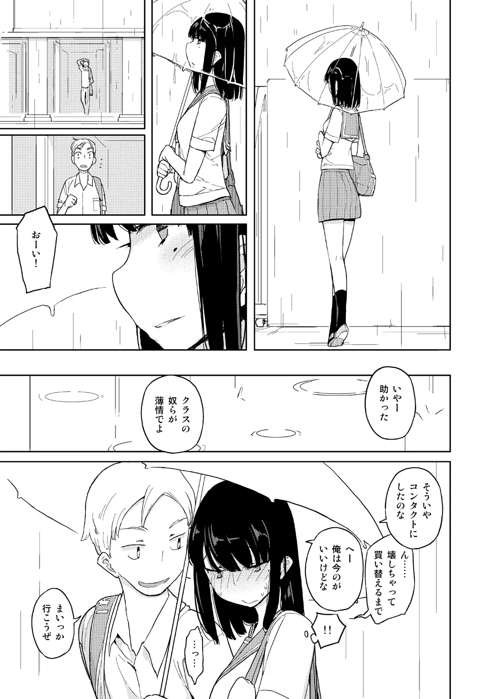 女の子の日 成人向け総集編 Page.145