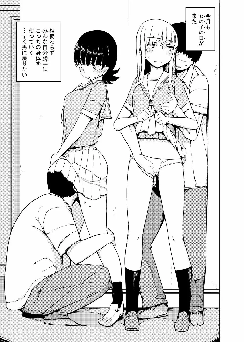 女の子の日 成人向け総集編 Page.27