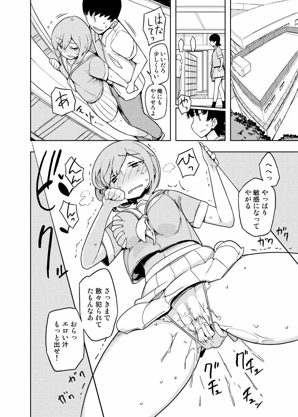 女の子の日 成人向け総集編 Page.28