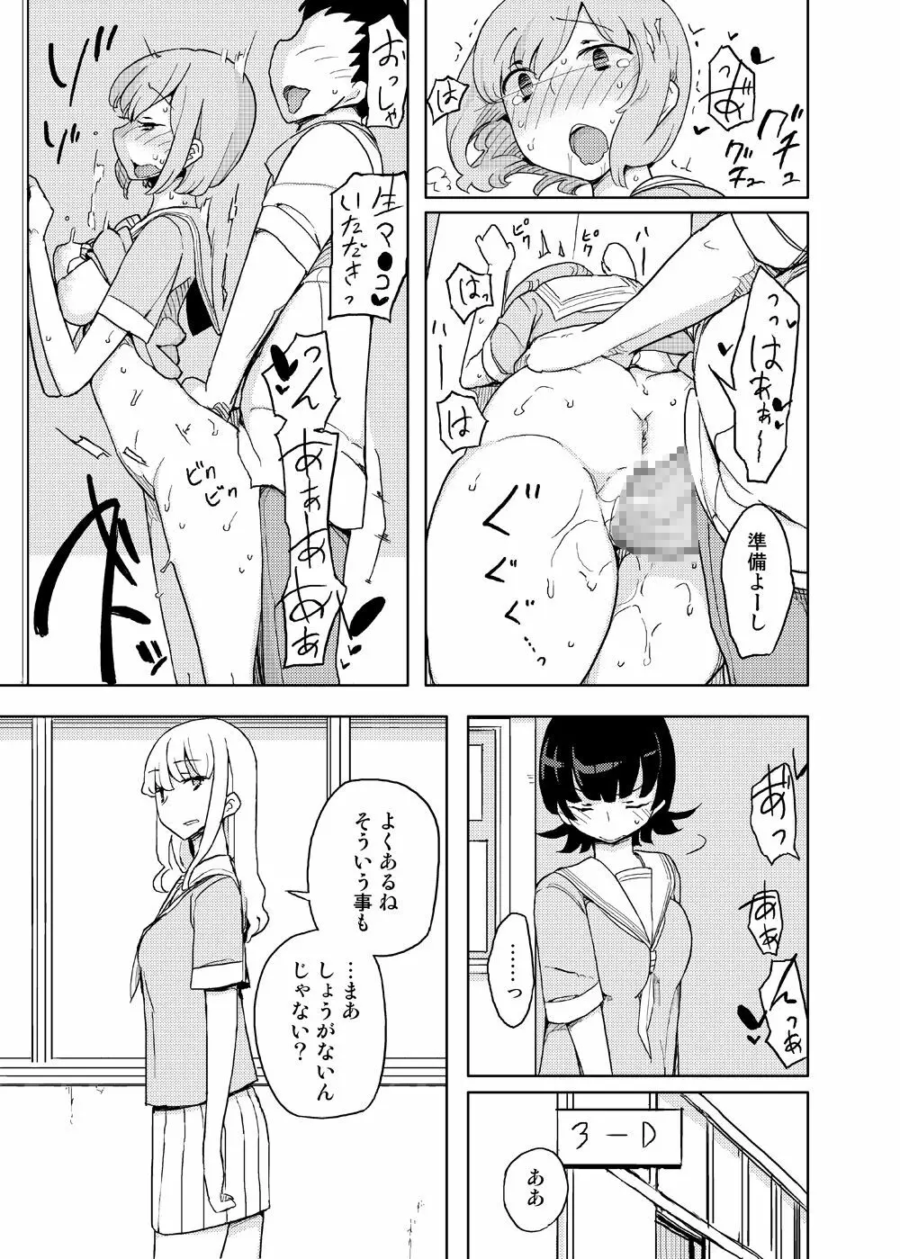 女の子の日 成人向け総集編 Page.29