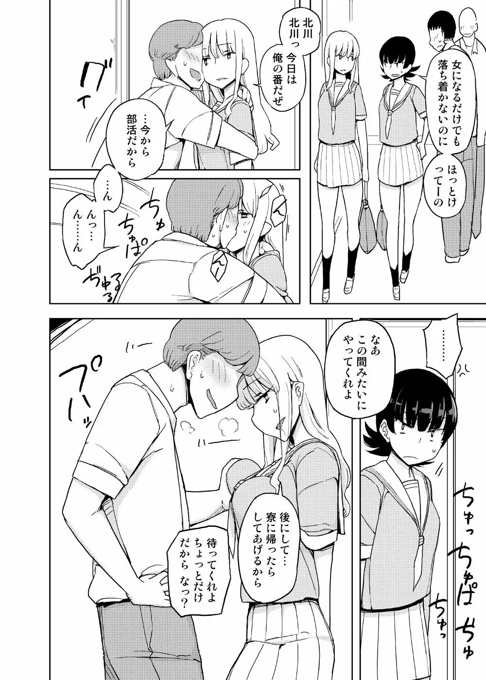 女の子の日 成人向け総集編 Page.30