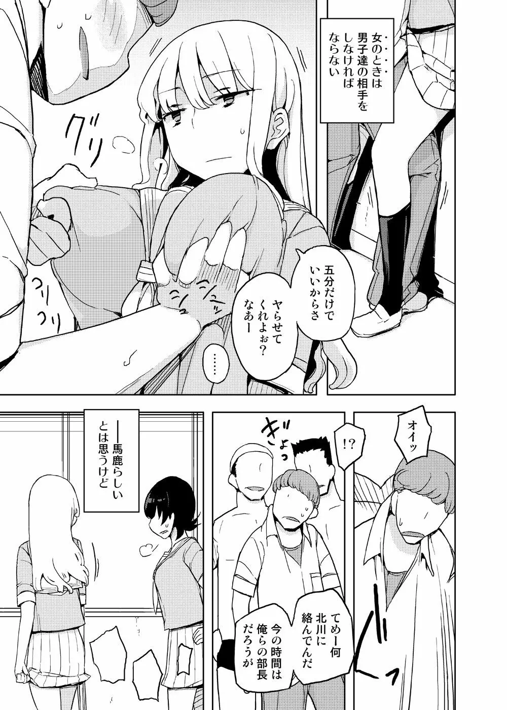 女の子の日 成人向け総集編 Page.31