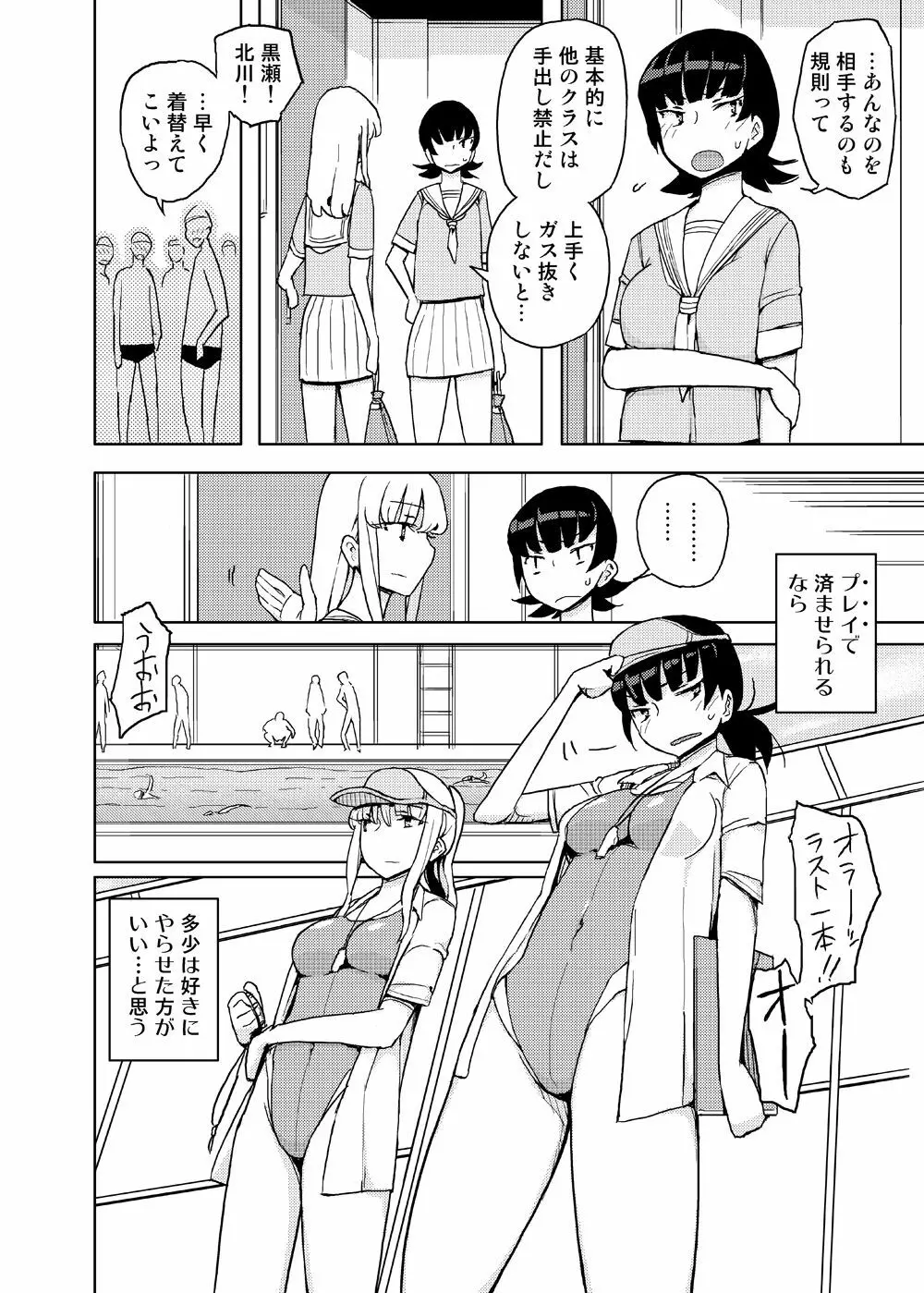 女の子の日 成人向け総集編 Page.32