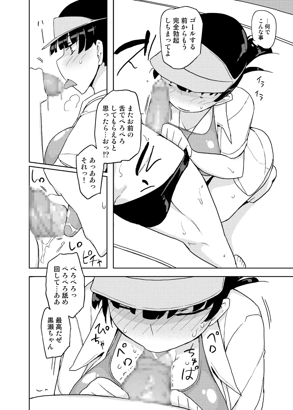 女の子の日 成人向け総集編 Page.36