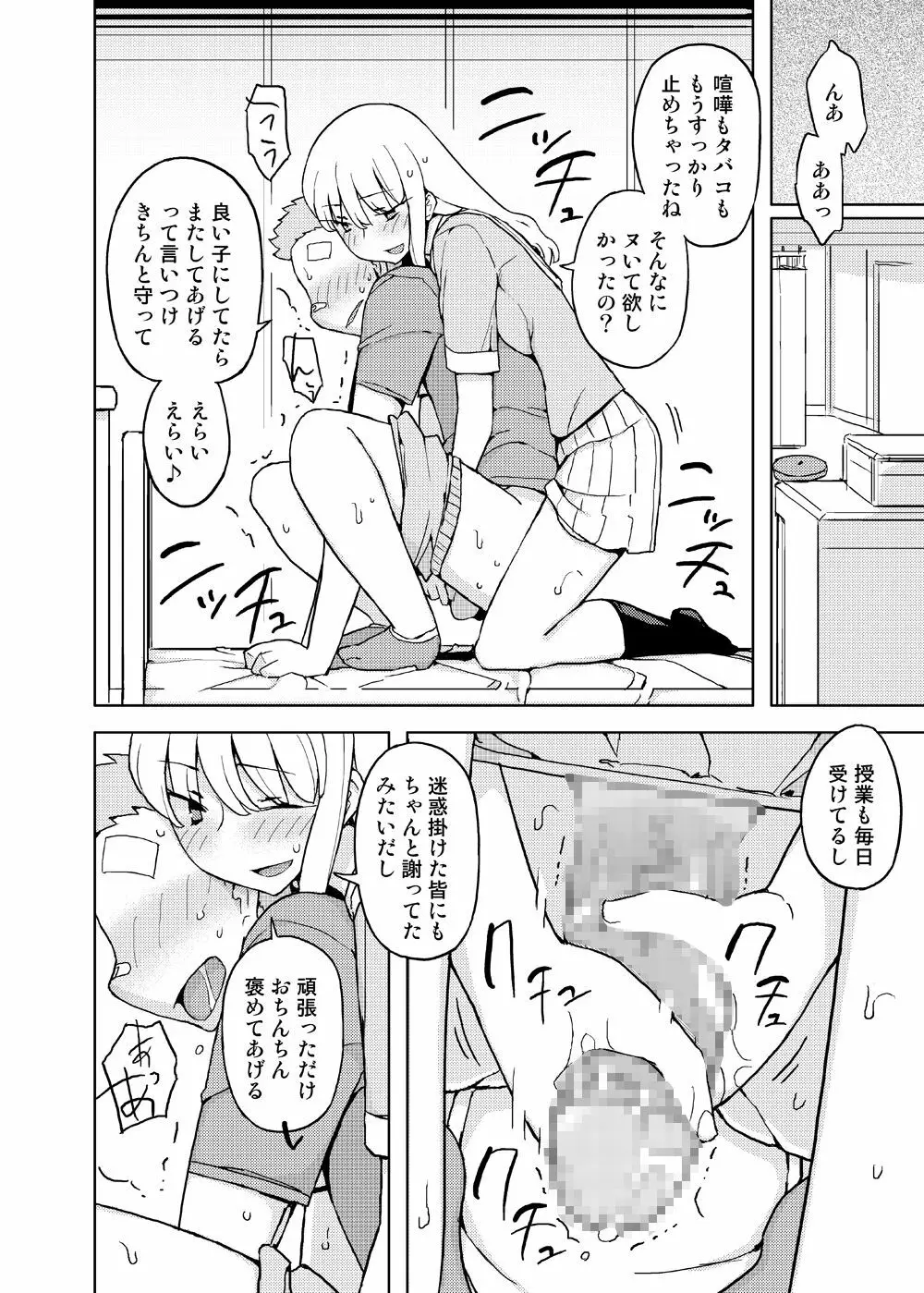 女の子の日 成人向け総集編 Page.40