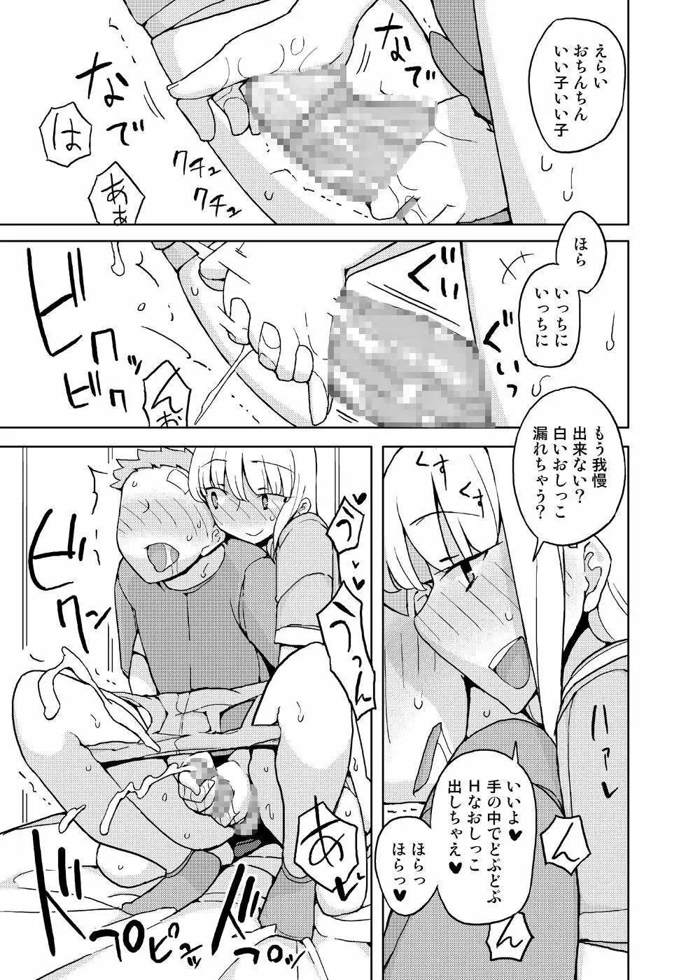 女の子の日 成人向け総集編 Page.41