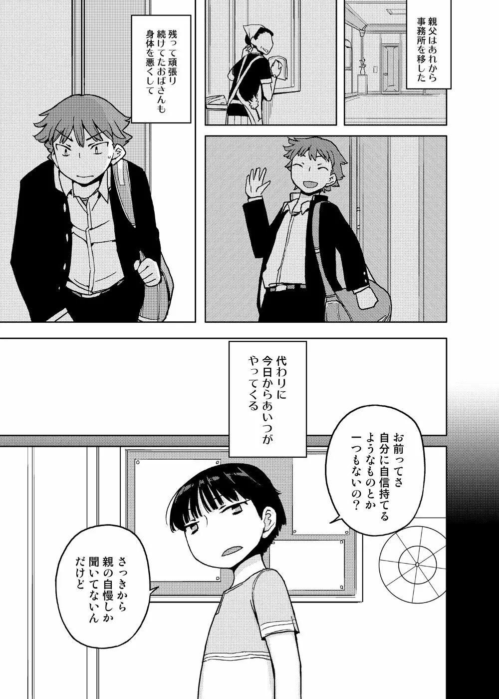 女の子の日 成人向け総集編 Page.57