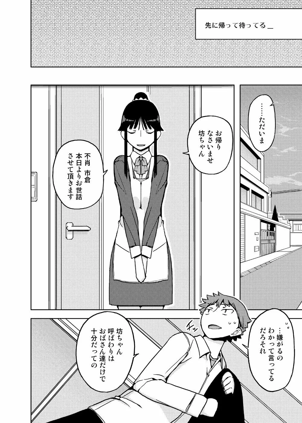 女の子の日 成人向け総集編 Page.62