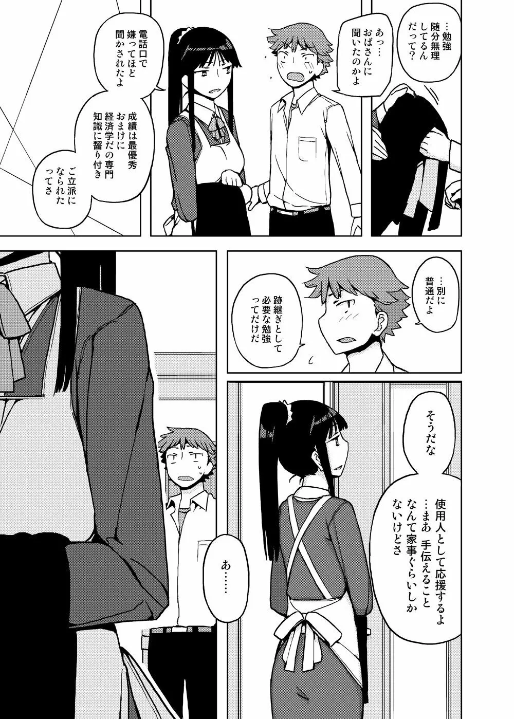 女の子の日 成人向け総集編 Page.63