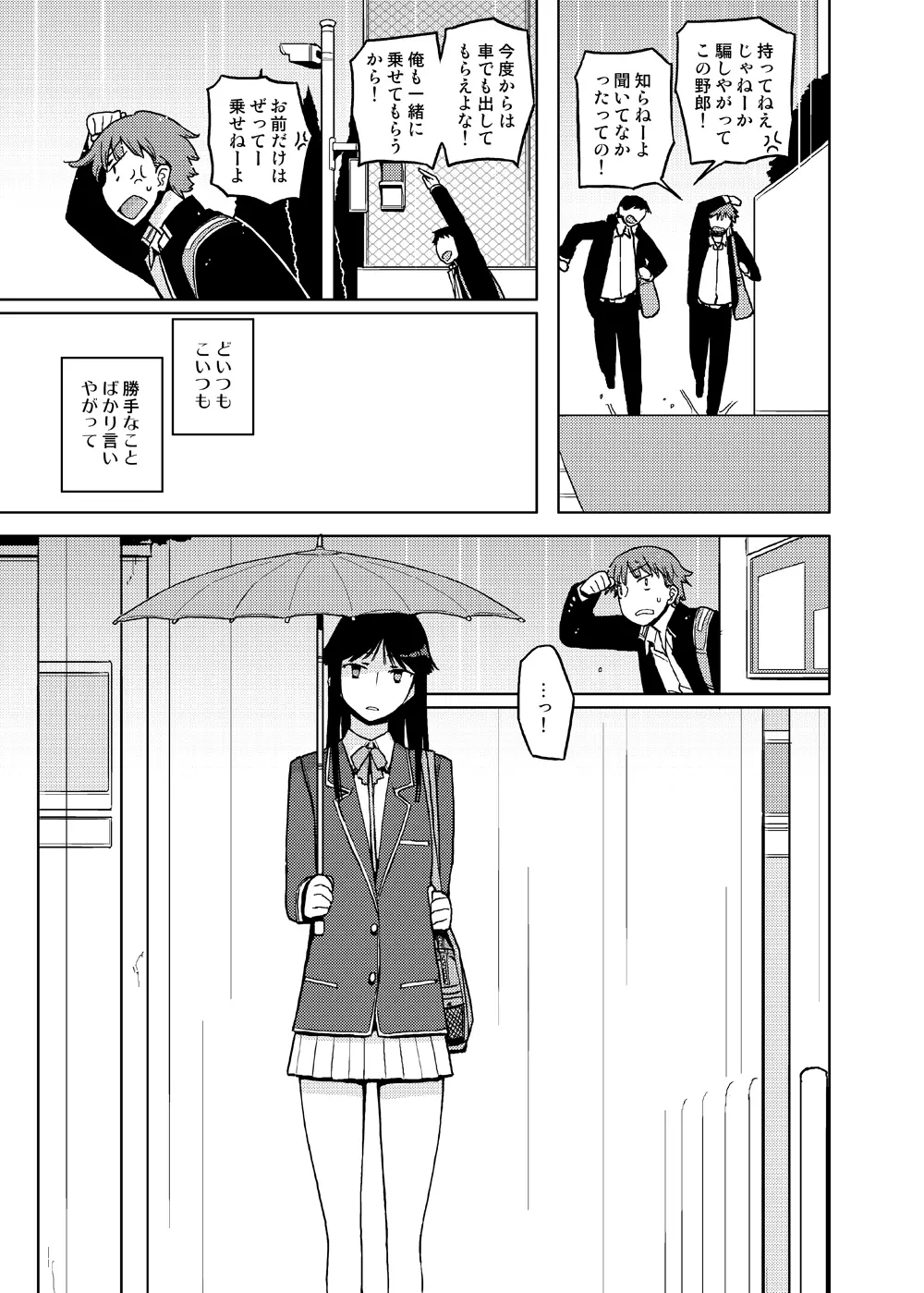 女の子の日 成人向け総集編 Page.67