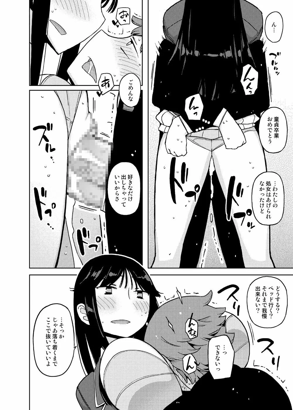 女の子の日 成人向け総集編 Page.74