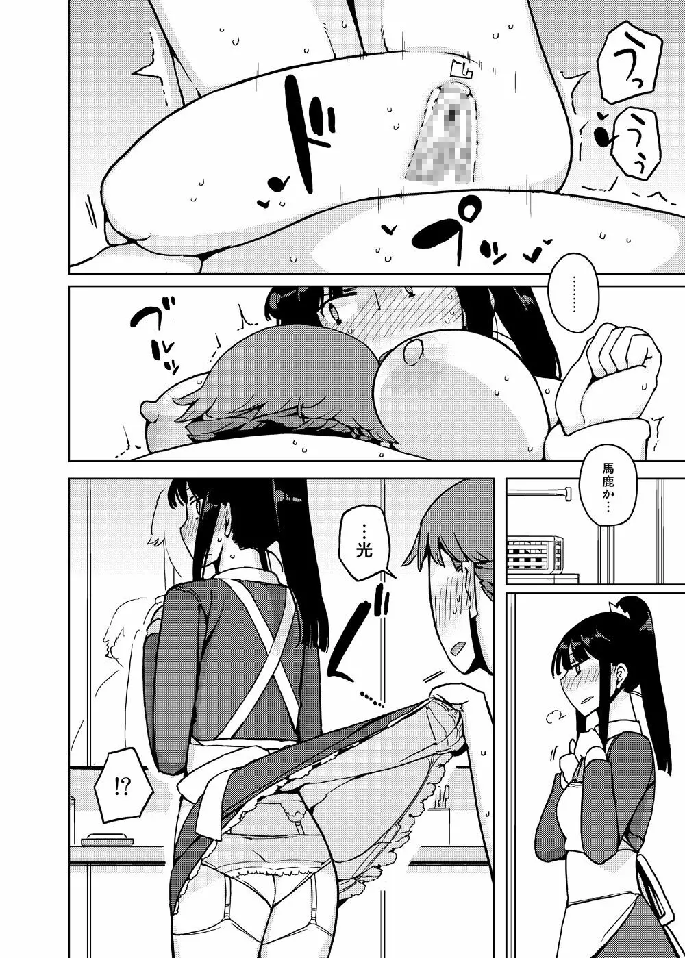 女の子の日 成人向け総集編 Page.78