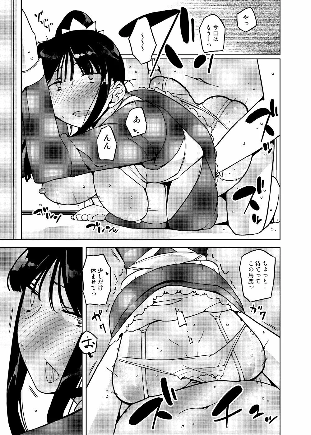 女の子の日 成人向け総集編 Page.79