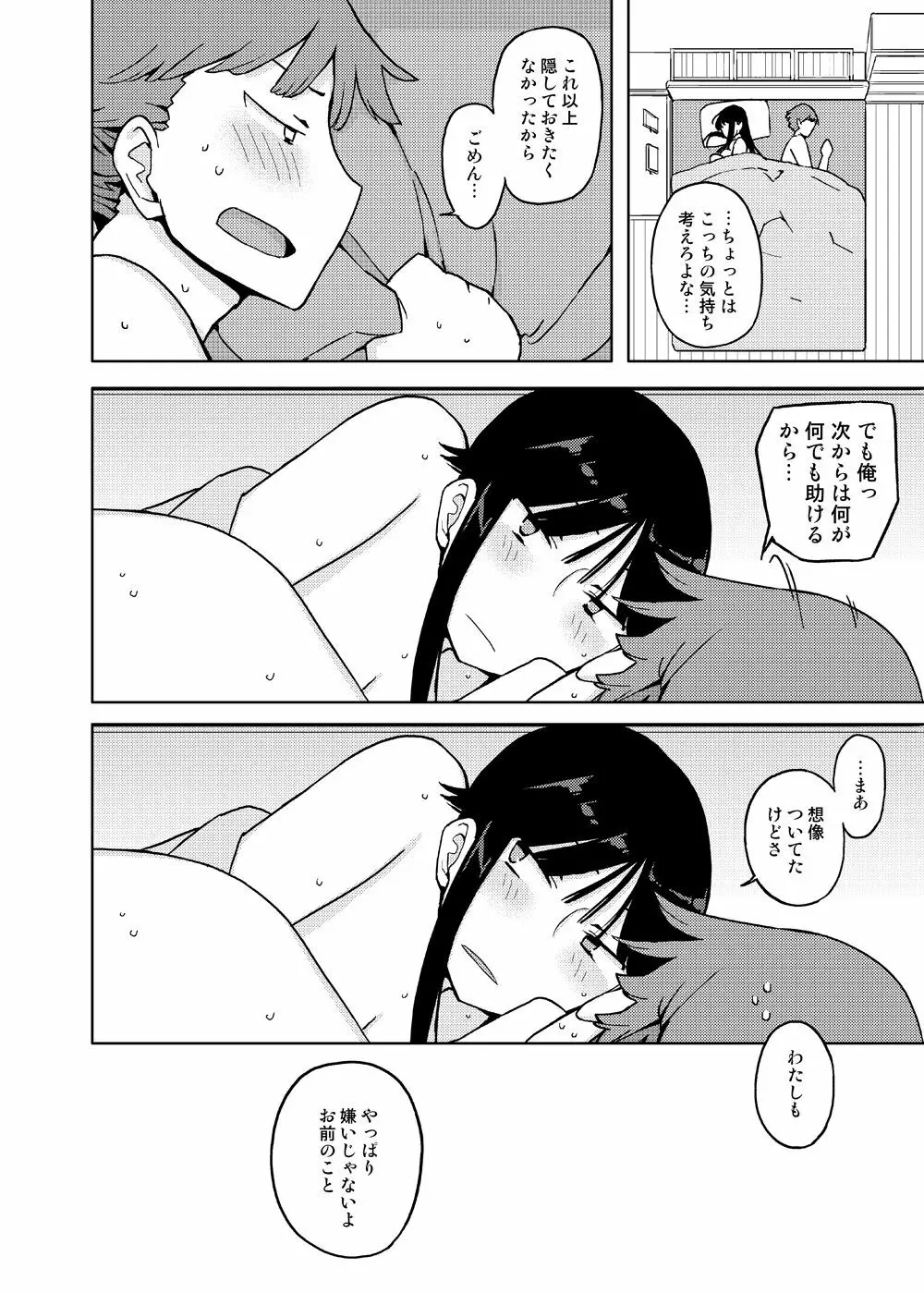 女の子の日 成人向け総集編 Page.82