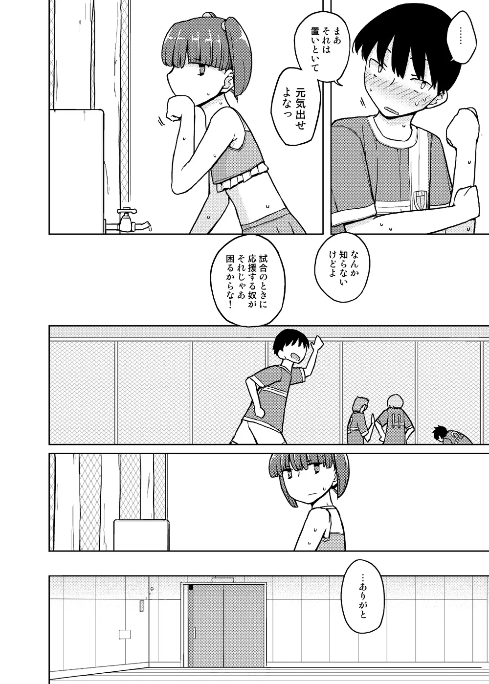 女の子の日 成人向け総集編 Page.86